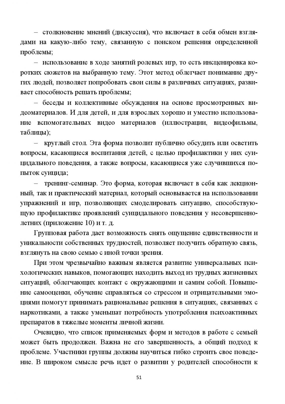 Бюджетное учреждение Ханты-Мансийского автономного округа - Югры «Советский  реабилитационный центр для детей и подростков с ограниченными  возможностями» | Профилактика суицида среди несовершеннолетних